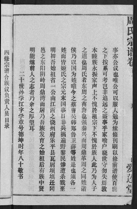 湖北周氏族谱-周氏宗谱 [15卷,首2卷].pdf电子版预览图4