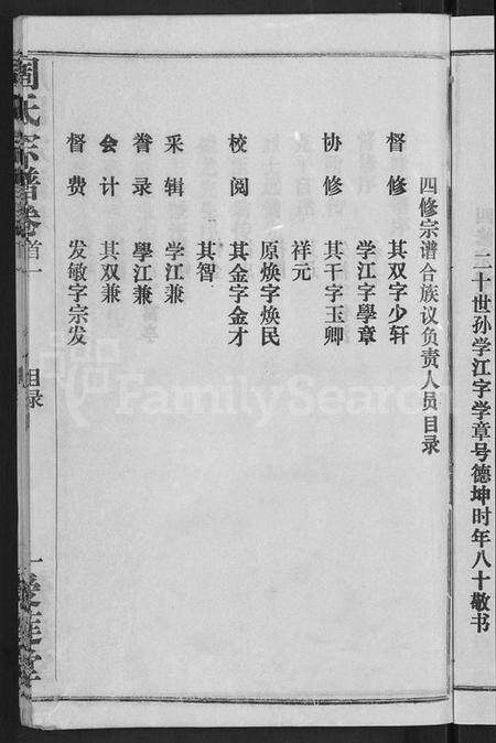 湖北周氏族谱-周氏宗谱 [15卷,首2卷].pdf电子版预览图5