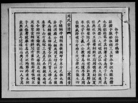 湖北周氏族谱-周氏宗谱 [15卷].pdf电子版预览图1