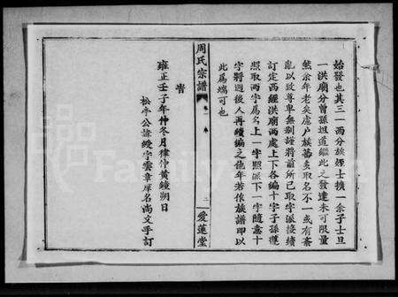 湖北周氏族谱-周氏宗谱 [15卷].pdf电子版预览图2