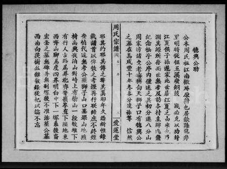 湖北周氏族谱-周氏宗谱 [15卷].pdf电子版预览图3