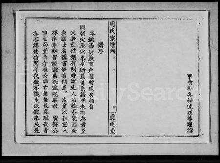 湖北周氏族谱-周氏宗谱 [15卷].pdf电子版预览图4