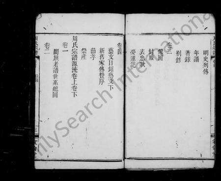 湖北周氏族谱-周氏宗谱 [4卷,续6卷].pdf电子版预览图3