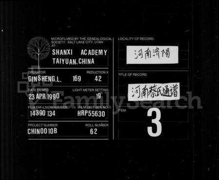 浙江蔡氏族谱-德清蔡氏宗谱 [12卷].pdf电子版缩略图