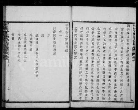 浙江蔡氏族谱-德清蔡氏宗谱 [12卷].pdf电子版预览图3