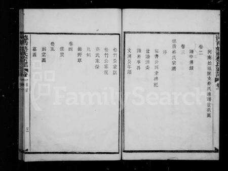 浙江蔡氏族谱-德清蔡氏宗谱 [12卷].pdf电子版预览图4