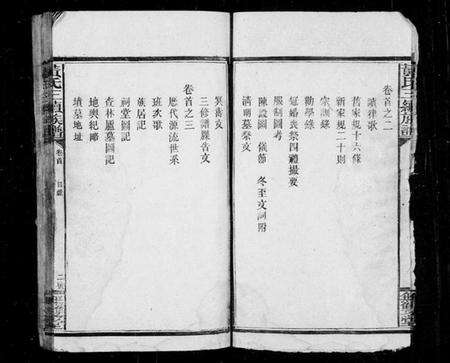 湖南黄氏族谱-黄氏三续族谱 [6卷,首3卷].pdf电子版预览图5