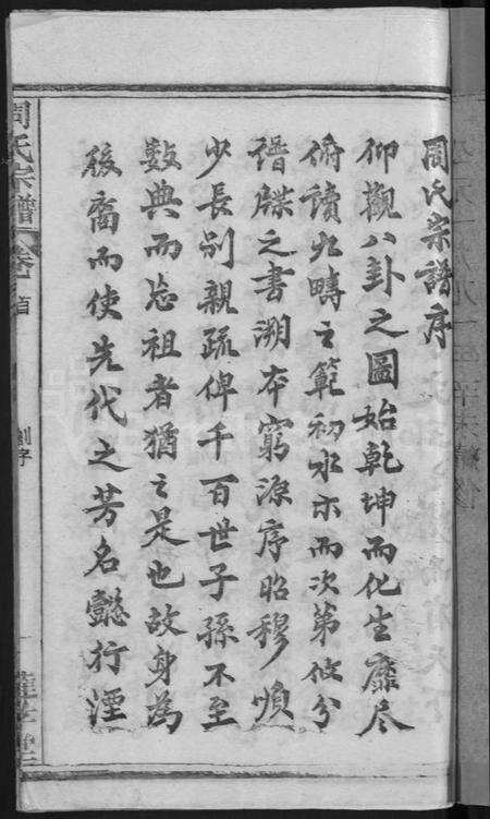 湖北周氏族谱-周氏宗谱 [6卷,首2卷].pdf电子版预览图5