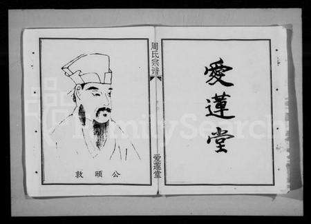 湖北周氏族谱-周氏宗谱 [9卷].pdf电子版预览图1