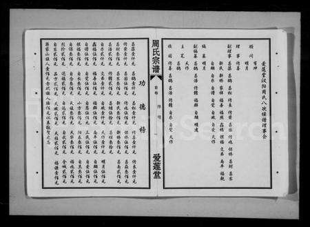 湖北周氏族谱-周氏宗谱 [9卷].pdf电子版预览图2