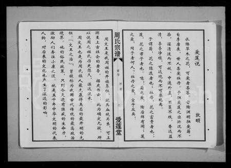 湖北周氏族谱-周氏宗谱 [9卷].pdf电子版预览图3