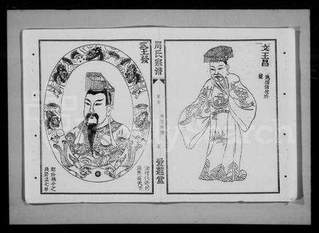 湖北周氏族谱-周氏宗谱 [9卷].pdf电子版预览图4