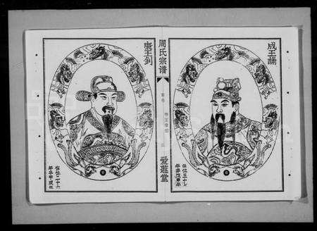 湖北周氏族谱-周氏宗谱 [9卷].pdf电子版预览图5