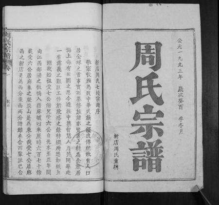 湖北周氏族谱-周氏宗谱[20卷首11卷末1卷].pdf电子版预览图1