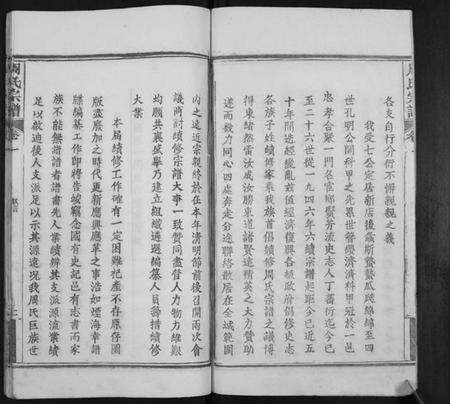 湖北周氏族谱-周氏宗谱[20卷首11卷末1卷].pdf电子版预览图2