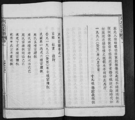 湖北周氏族谱-周氏宗谱[20卷首11卷末1卷].pdf电子版预览图3