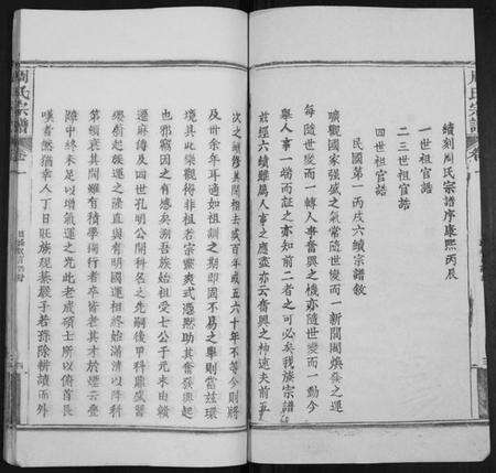 湖北周氏族谱-周氏宗谱[20卷首11卷末1卷].pdf电子版预览图4