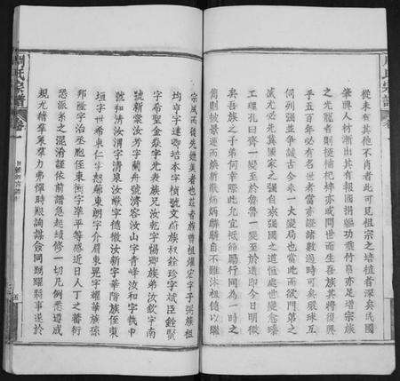 湖北周氏族谱-周氏宗谱[20卷首11卷末1卷].pdf电子版预览图5