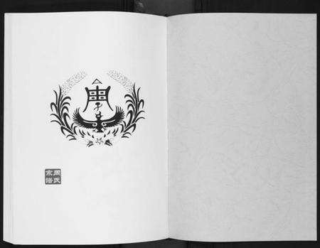 湖北周氏族谱-周氏宗谱[26卷首末各1卷].pdf电子版预览图1