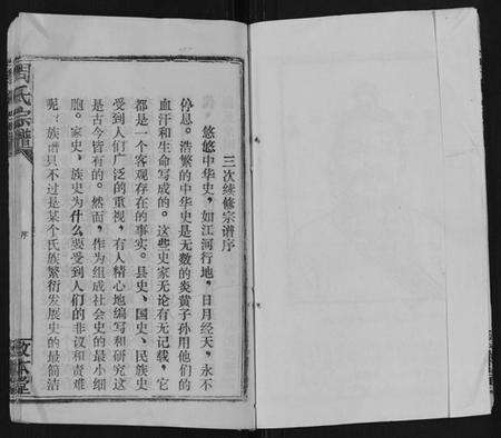 湖北周氏族谱-周氏宗谱[26卷首末各1卷].pdf电子版预览图4