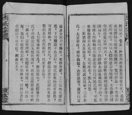 湖北周氏族谱-周氏宗谱[26卷首末各1卷].pdf电子版预览图5