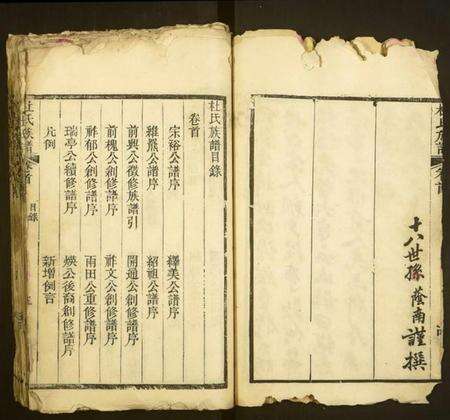 湖北杜氏族谱-杜氏族谱.pdf电子版预览图5