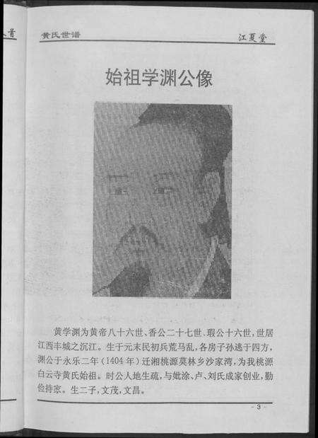 湖南黄氏族谱-黄氏世谱.pdf电子版预览图5