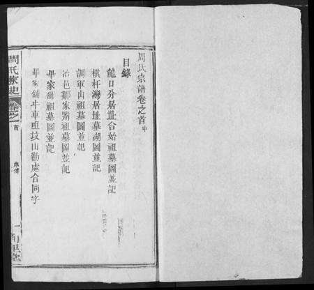 湖北周氏族谱-周氏家史.pdf电子版预览图1