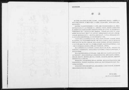 湖北周氏族谱-周氏家谱.pdf电子版预览图3