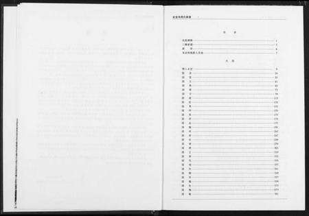 湖北周氏族谱-周氏家谱.pdf电子版预览图4