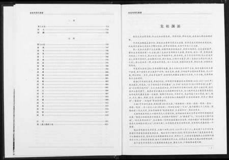 湖北周氏族谱-周氏家谱.pdf电子版预览图5