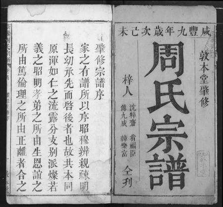 湖北周氏族谱-周氏家谱.pdf电子版预览图1