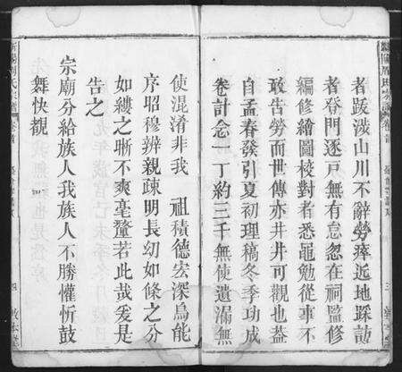 湖北周氏族谱-周氏家谱.pdf电子版预览图4