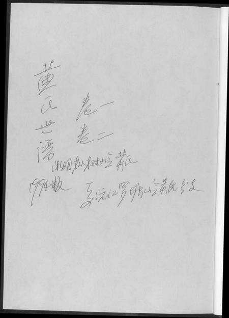 湖南黄氏族谱-黄氏世谱.pdf电子版预览图1