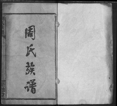 湖北周氏族谱-周氏族谱.pdf电子版预览图1