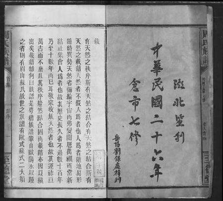 湖北周氏族谱-周氏族谱.pdf电子版预览图2