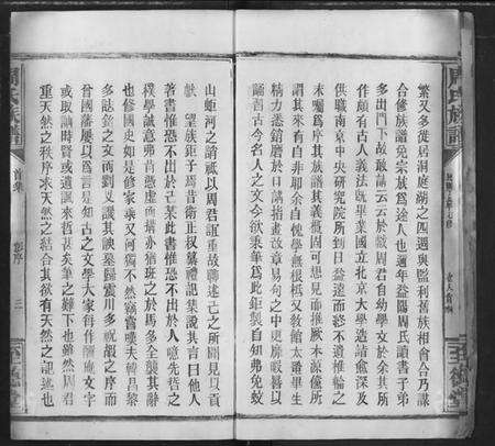 湖北周氏族谱-周氏族谱.pdf电子版预览图4