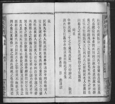 湖北周氏族谱-周氏族谱.pdf电子版预览图5