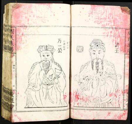 湖北周氏族谱-周氏族谱.pdf电子版预览图3