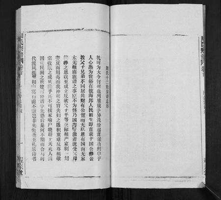 湖北周氏族谱-周氏万五公房宗谱[18卷首4卷].pdf电子版预览图3