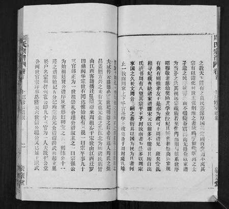 湖北周氏族谱-周氏万五公房宗谱[18卷首4卷].pdf电子版预览图4