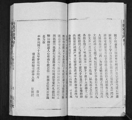 湖北周氏族谱-周氏万五公房宗谱[18卷首4卷].pdf电子版预览图5