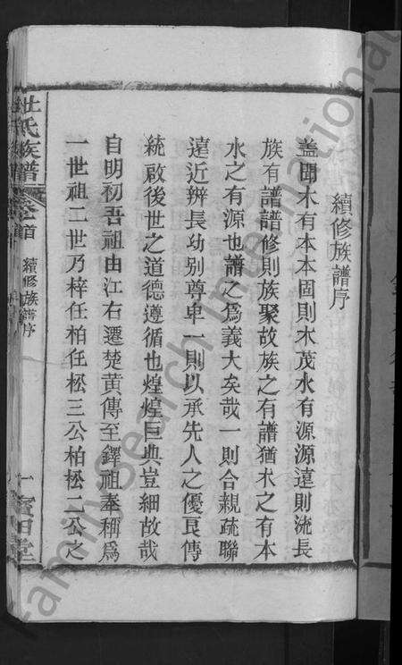 湖北杜氏族谱-杜氏族谱 [31卷首4卷].pdf电子版预览图3