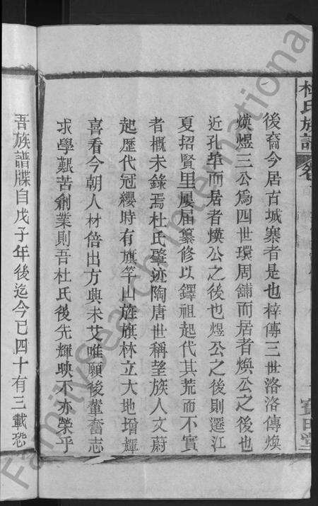 湖北杜氏族谱-杜氏族谱 [31卷首4卷].pdf电子版预览图4