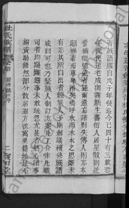 湖北杜氏族谱-杜氏族谱 [31卷首4卷].pdf电子版预览图5