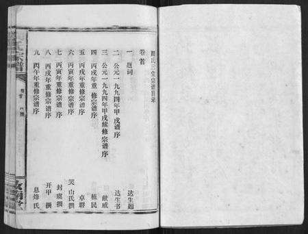 湖北周氏族谱-汝南周氏[33卷首1卷].pdf电子版预览图3