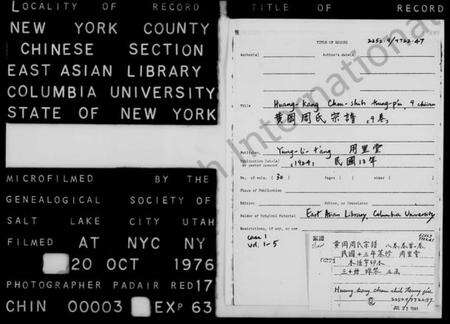 湖北周氏族谱-黄冈周氏宗谱 [9卷,及卷首].pdf电子版预览图1