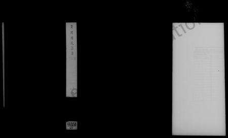 湖北周氏族谱-黄冈周氏宗谱 [9卷,及卷首].pdf电子版预览图3