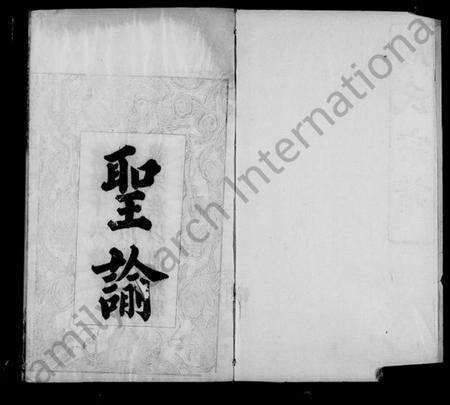 湖北周氏族谱-黄冈周氏宗谱 [9卷,及卷首].pdf电子版预览图5