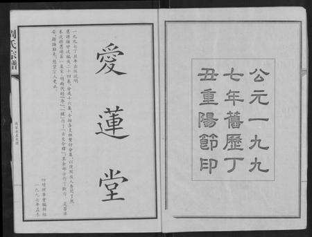 湖北周氏族谱-周氏宗谱 [24卷].pdf电子版预览图2